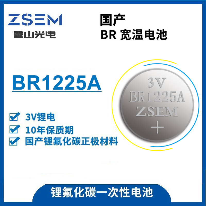 BR1225A鋰氟化碳電池寬溫紐扣電池安全胎壓控制主板